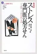 『改訂版ストレス専門医の処方箋』(共著)昭和堂,2008 - 当院について | 福岡県大牟田市 不知火病院(うつ病の治療・入院・カウンセリング)